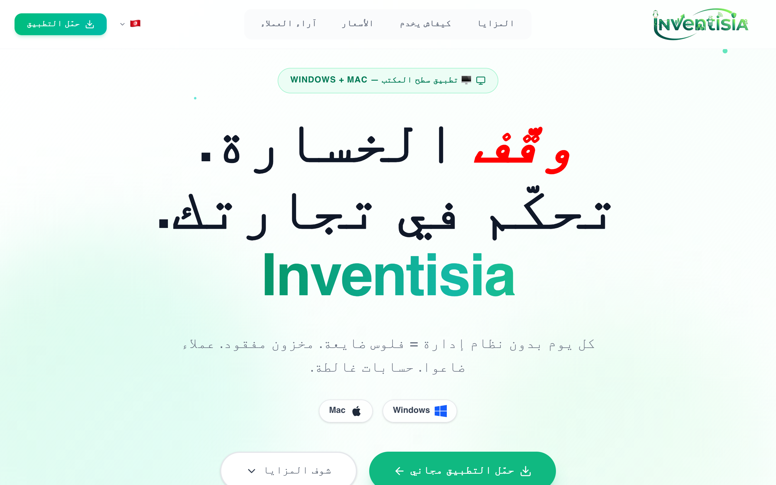 Inventisia